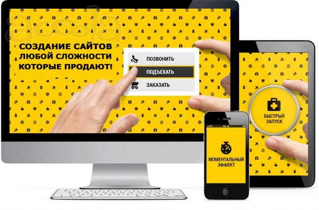 Создание сайта "под ключ".
